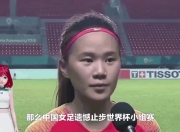 爱游戏平台-日本遗憾失利，无缘女足冠军之路的简单介绍